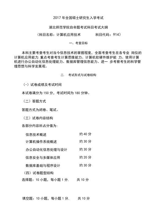 2017年全国硕士研究生入学考试