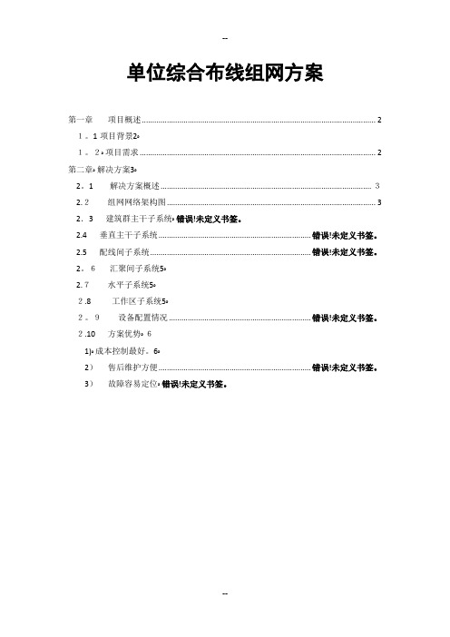 综合布线组网方案