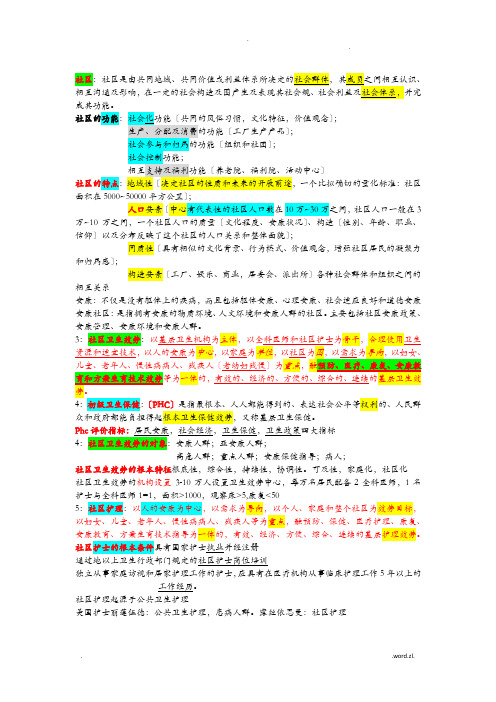 温州医科大学社区护理学重点