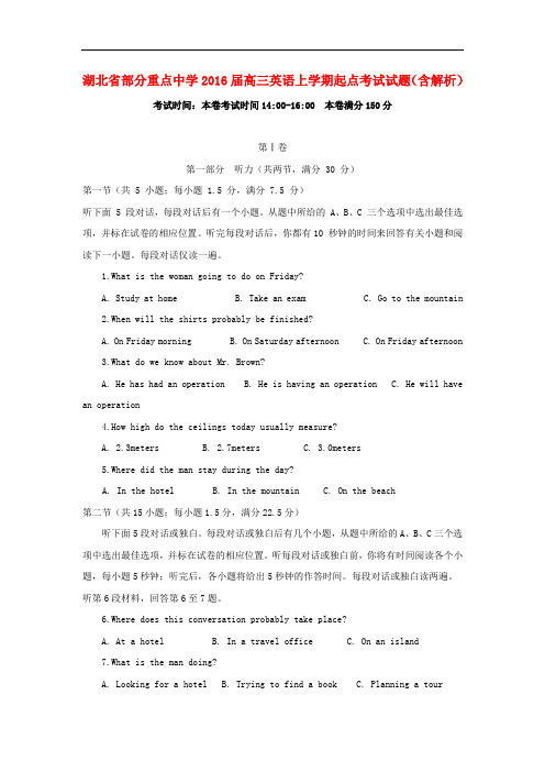 湖北省部分重点中学高三英语上学期起点考试试题(含解