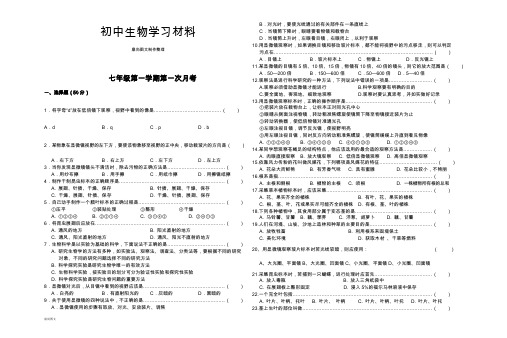 河北少儿版生物七上第一学期第一次月考 (2)