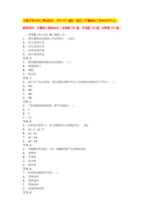 煤矿电工考试题库及答案电工证考试题库