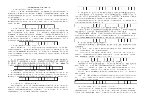 拟写新闻标题训练9题