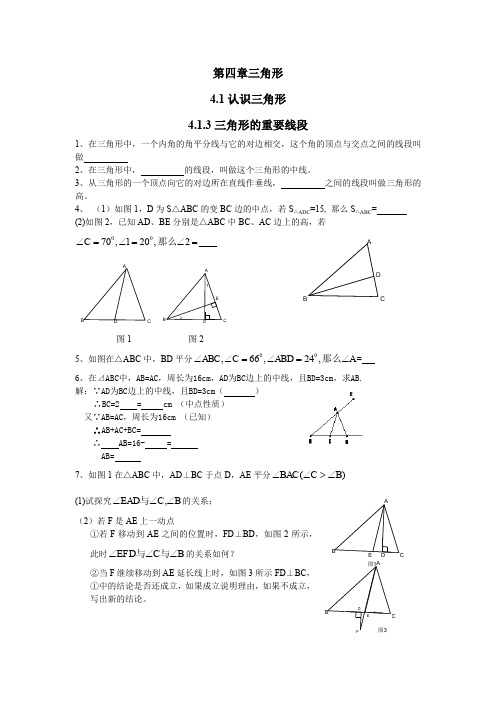 北师版七年级数学下册(课时训练)4.1.3三角形的重要线段