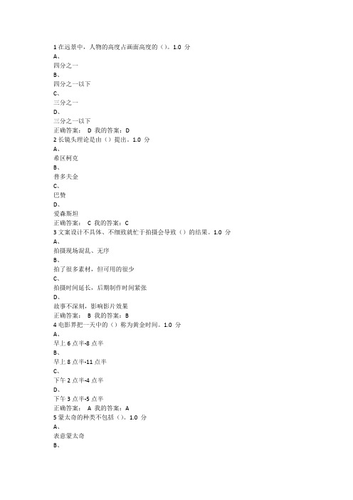 宋崇导演教你拍摄微电影考试及正确答案