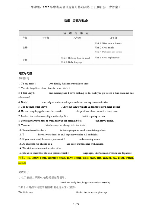 牛津版：2020 年中考英语话题复习基础训练 历史和社会(含答案)