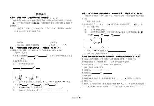 2013年黄冈市中考理化生实验考试试题(内部使用版)