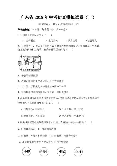 广东省2018年中考仿真模拟试卷(一)附答案