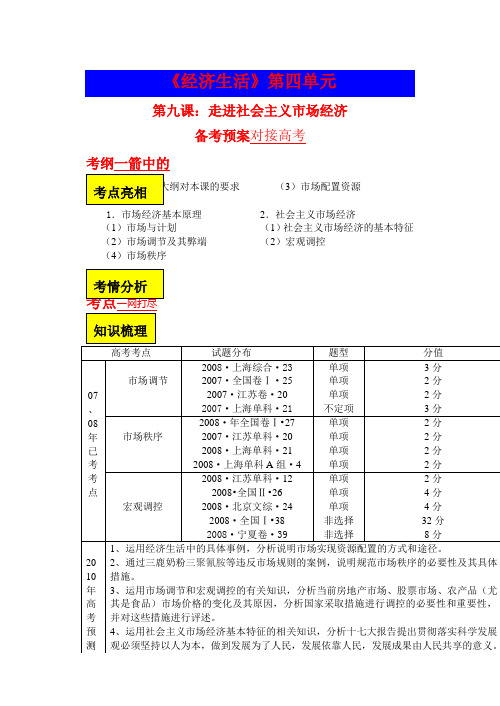 高中政治经济生活第四单元_走进社会主义市场经济教案新人教版必修1