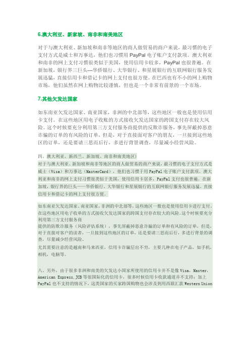 东南亚各国国际贸易习惯使用的支付方式 待整理