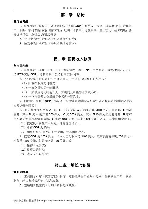 宏观经济学题及答案