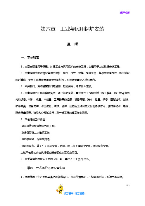 工业与民用锅炉安装说明计算规则【2014江苏省安装工程计价定额】