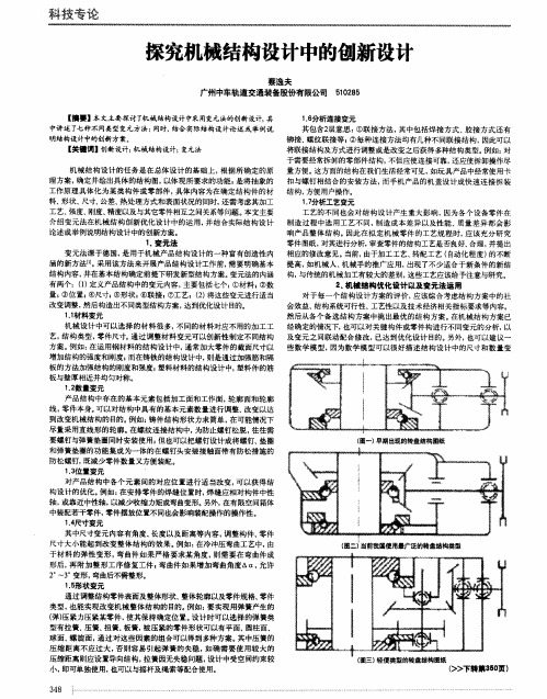 探究机械结构设计中的创新设计