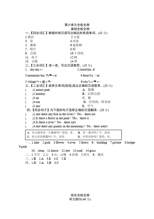 (人教PEP)5年级英语上册unit 6《In a nature park》单元测试  (1) 有答案(含听力原文)