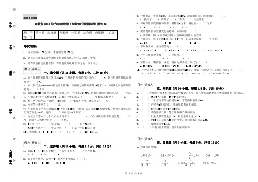 湘教版2019年六年级数学下学期综合检测试卷 附答案