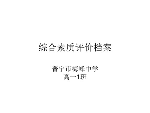 广东省教育管理综合素质评价档案填写参考.ppt