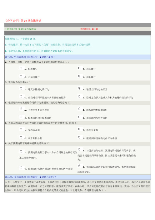 《合同法学》第09章在线测试