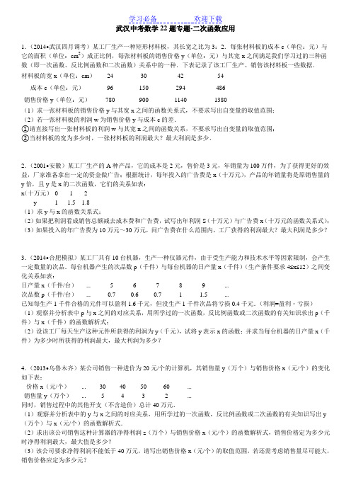 初中数学应用题(含答案解析)