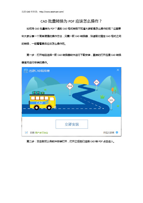 CAD批量转换为CAD应该怎么操作