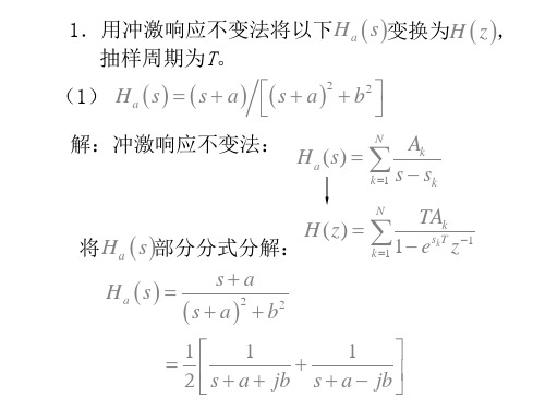 数字信号处理第六章 习题答案