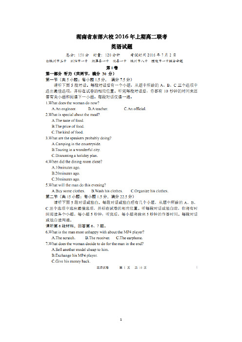 湖南省株洲市二中、浏阳市一中、湘潭县一中、攸县一中、株洲市八中、醴陵市一中湘东六校高二下学期期末联考