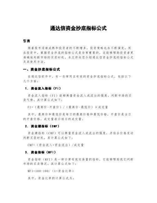 通达信资金抄底指标公式