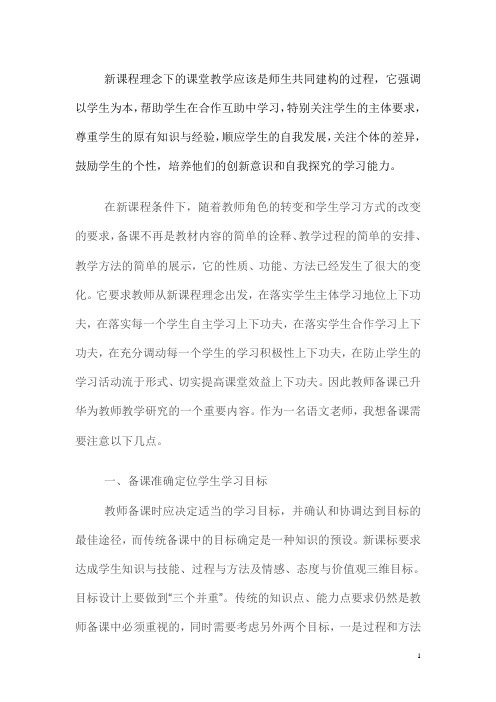 新课程理念下的课堂教学应该是师生共同建构的过程