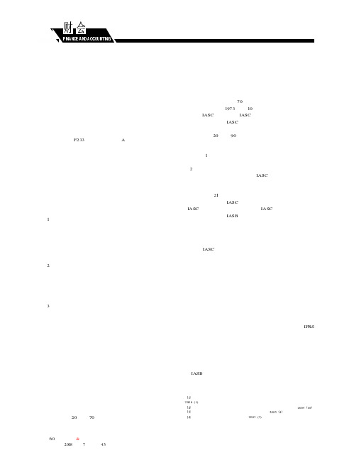 浅谈会计准则的国际趋同