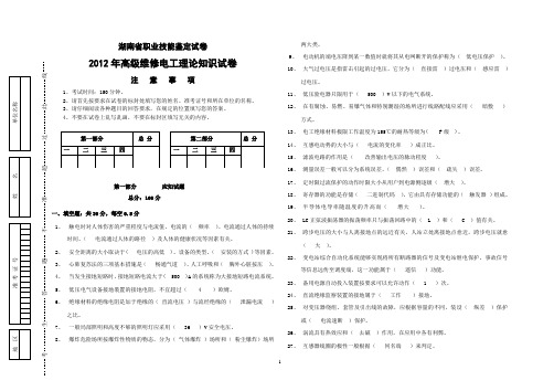 2012年高级维修电工理论试卷答案