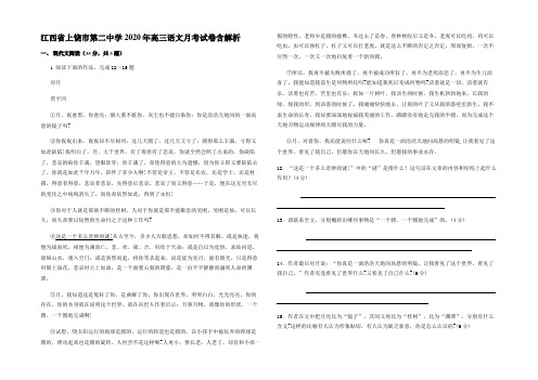 江西省上饶市第二中学2020年高三语文月考试卷含解析