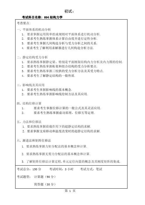 哈尔滨工程大学材力大纲-17页文档资料