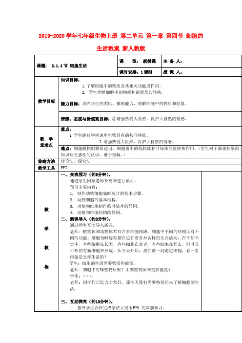 2019-2020学年七年级生物上册 第二单元 第一章 第四节 细胞的生活教案 新人教版.doc