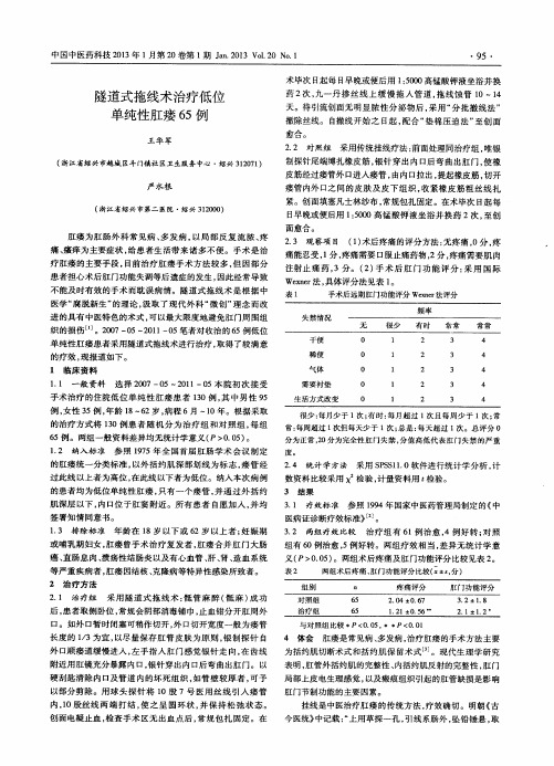 隧道式拖线术治疗低位单纯性肛瘘65例