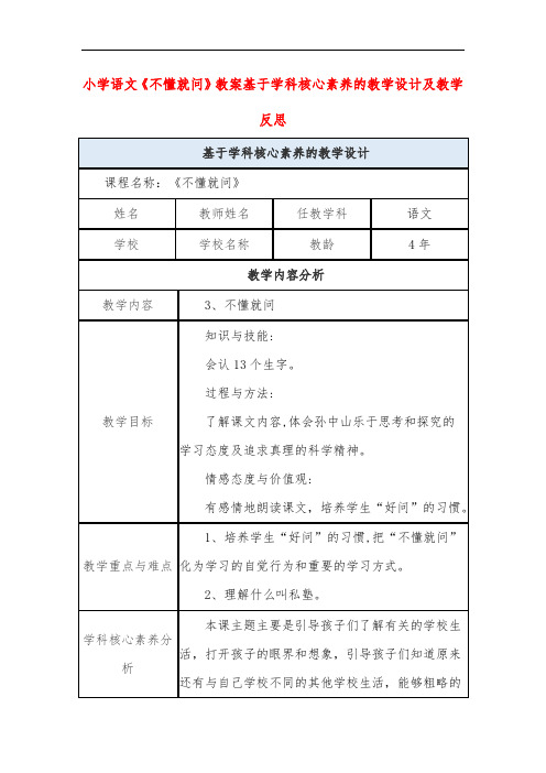 小学语文《不懂就问》教案基于学科核心素养的教学设计及教学反思