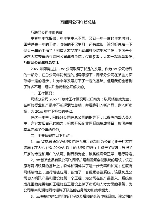 互联网公司年终总结