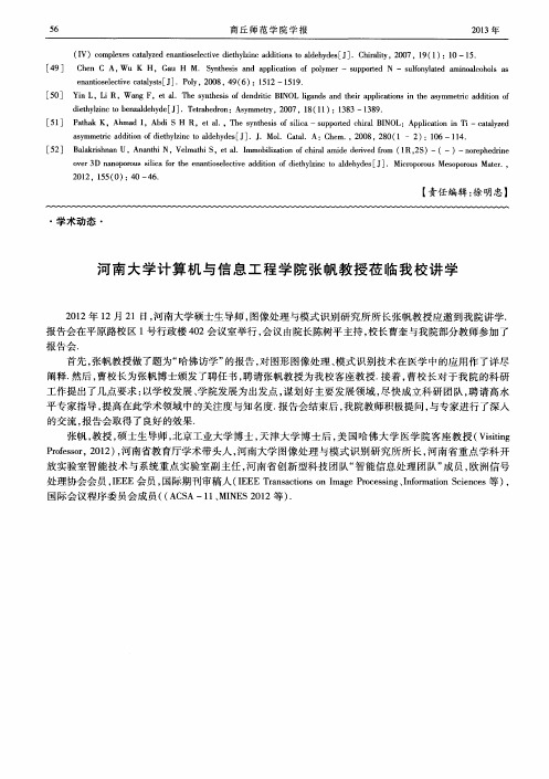 河南大学计算机与信息工程学院张帆教授莅临我校讲学