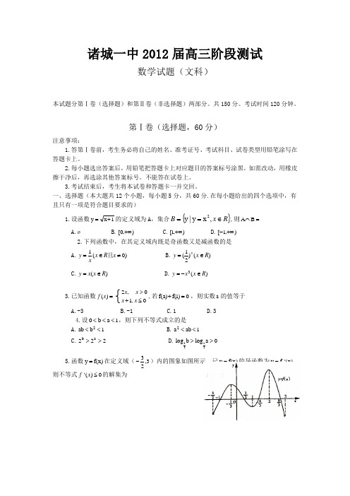 山东省诸城一中2012届高三下学期阶段测试数学(文)试题