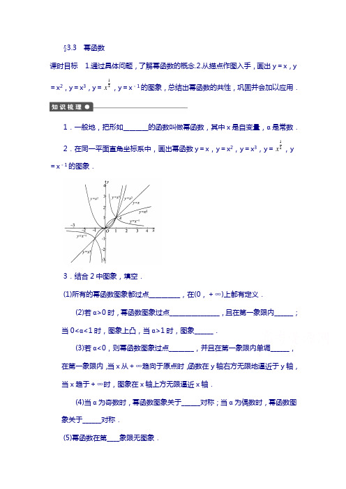 高中数学(苏教版必修一)配套课时作业：3.3 含答案