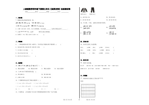 人教版数学四年级下册第三单元《运算定律》提优作业卷 (2)