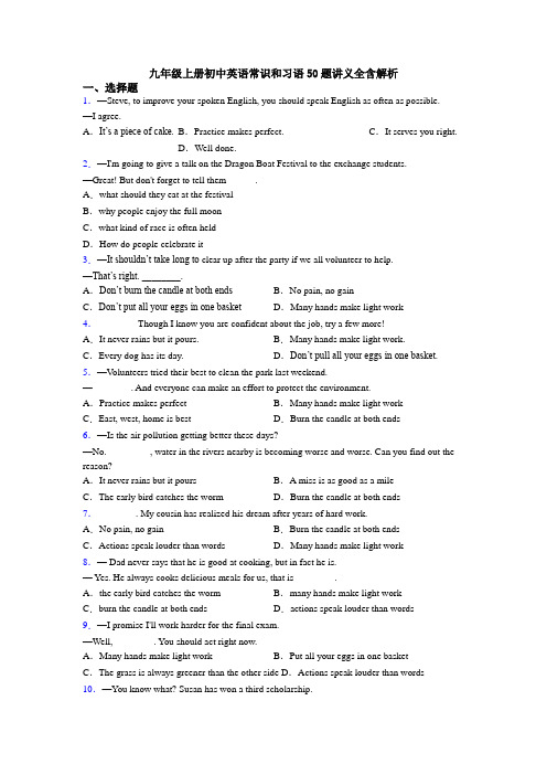 九年级上册初中英语常识和习语50题讲义全含解析