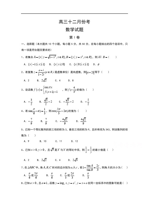 山东省菏泽市曹县三桐中学2015届高三上学期12月月考数