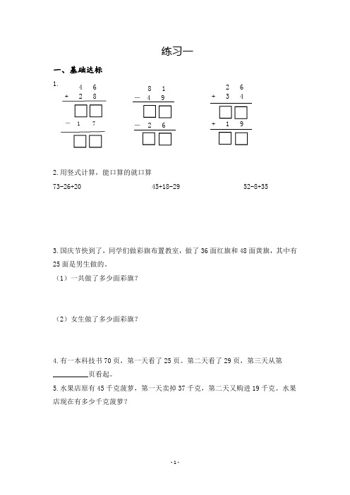 苏教版二年级上册数学练习(共15个练习)