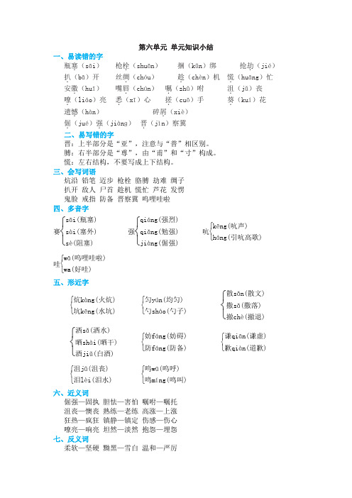 最新人教版语文六年级下册第六单元知识小结及单元测试卷2套含答案