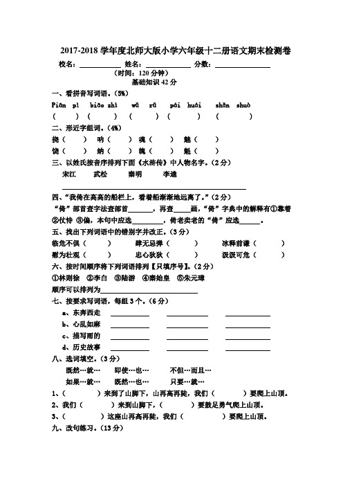 北师大版2017-2018学年小学六年级语文下册期末测试卷