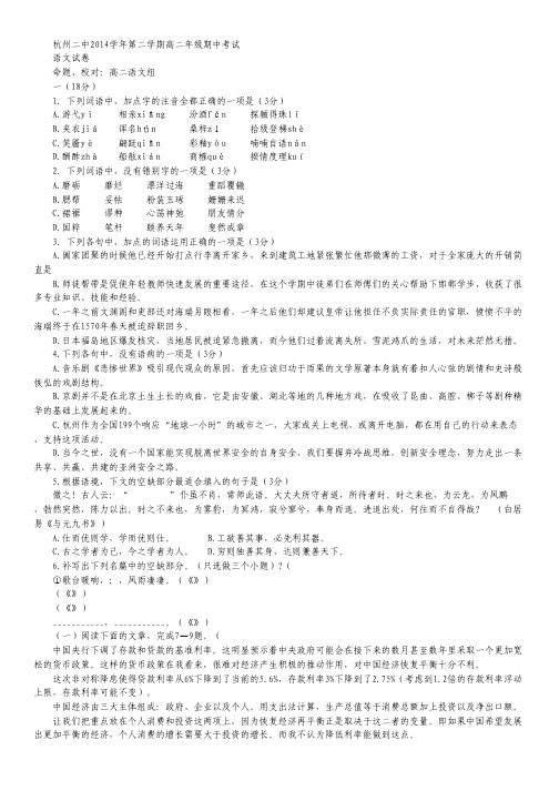 浙江省杭州二中高二下学期期中考试语文试卷 Word版含答案.pdf