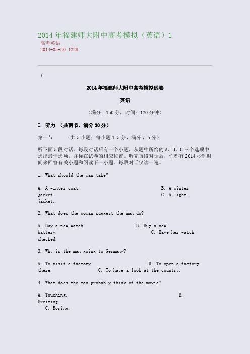 2014年福建师大附中高考模拟(英语)1