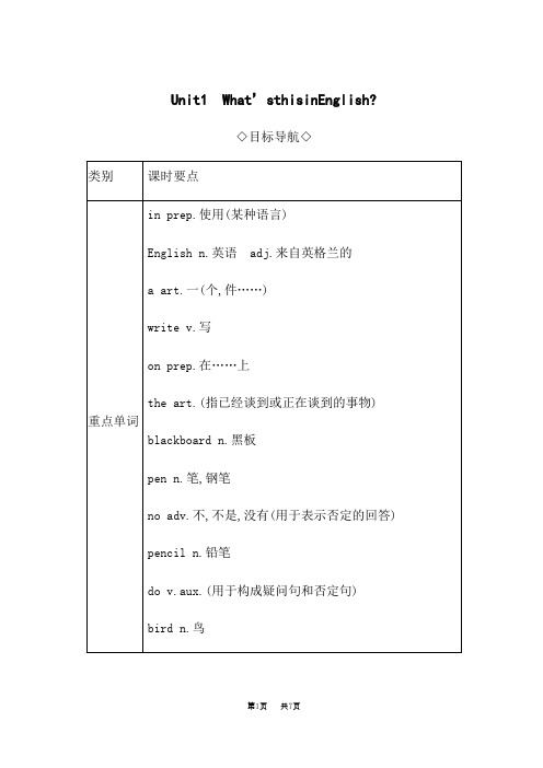 外研版七年级英语上册教案 Starter Module 3Unit 1