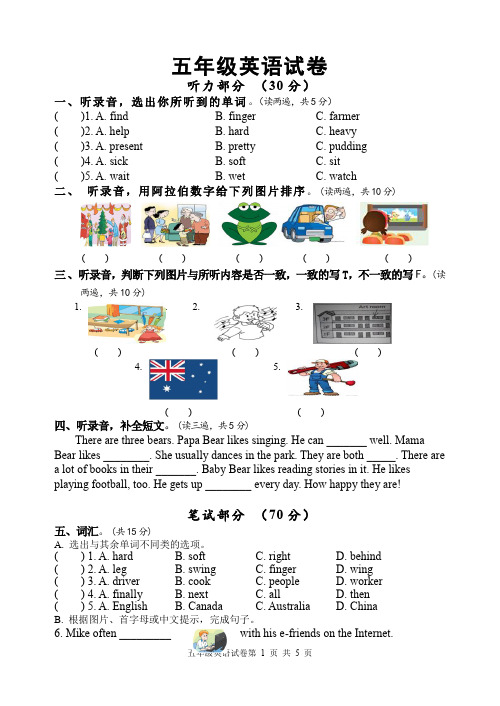 (完整word版)牛津英语五年级期末试卷