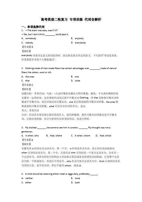 高考英语二轮复习 专项训练 代词含解析