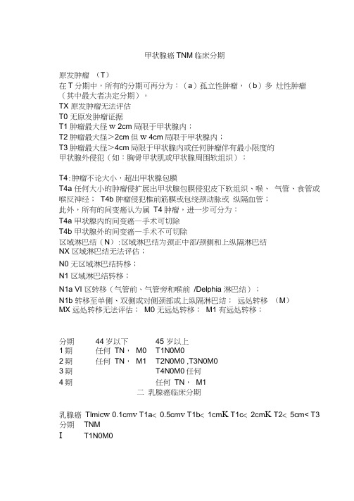 肿瘤分期大全